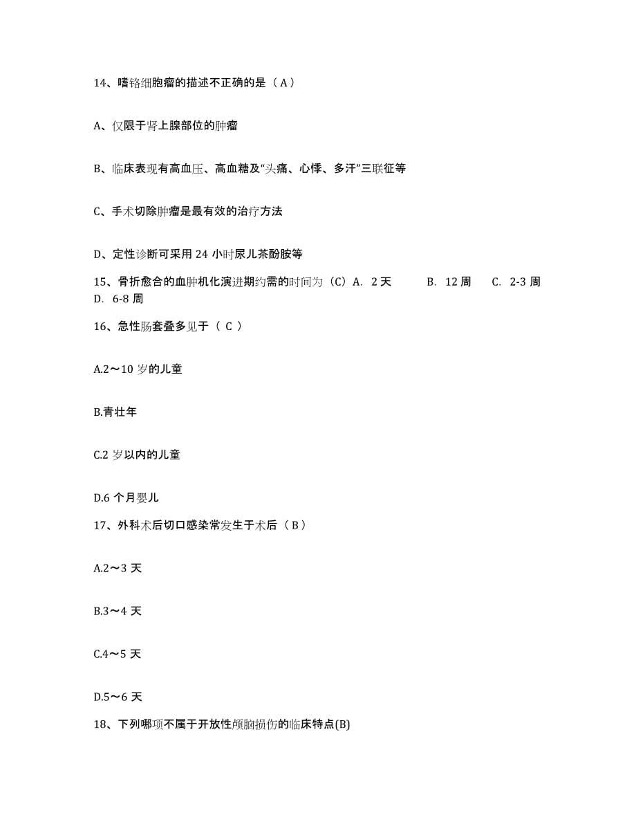 备考2025四川省成都市第三人民医院护士招聘模拟预测参考题库及答案_第5页