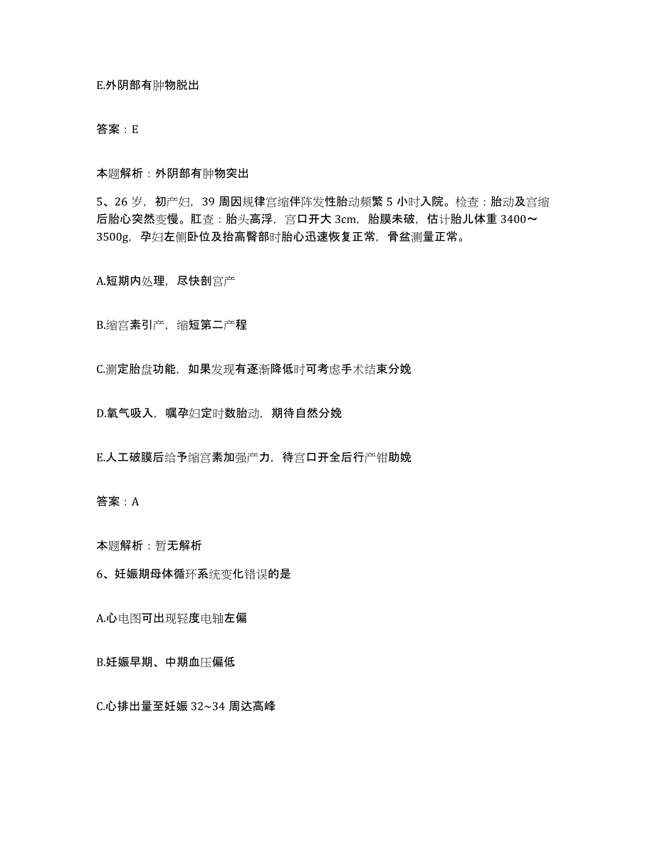 备考2025北京市丰台区蒲黄榆医院合同制护理人员招聘模考模拟试题(全优)_第3页