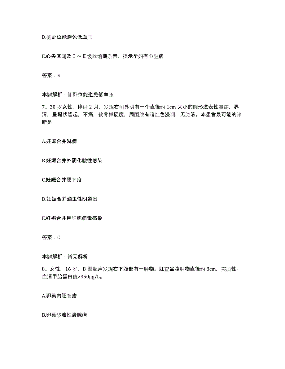 备考2025北京市丰台区蒲黄榆医院合同制护理人员招聘模考模拟试题(全优)_第4页