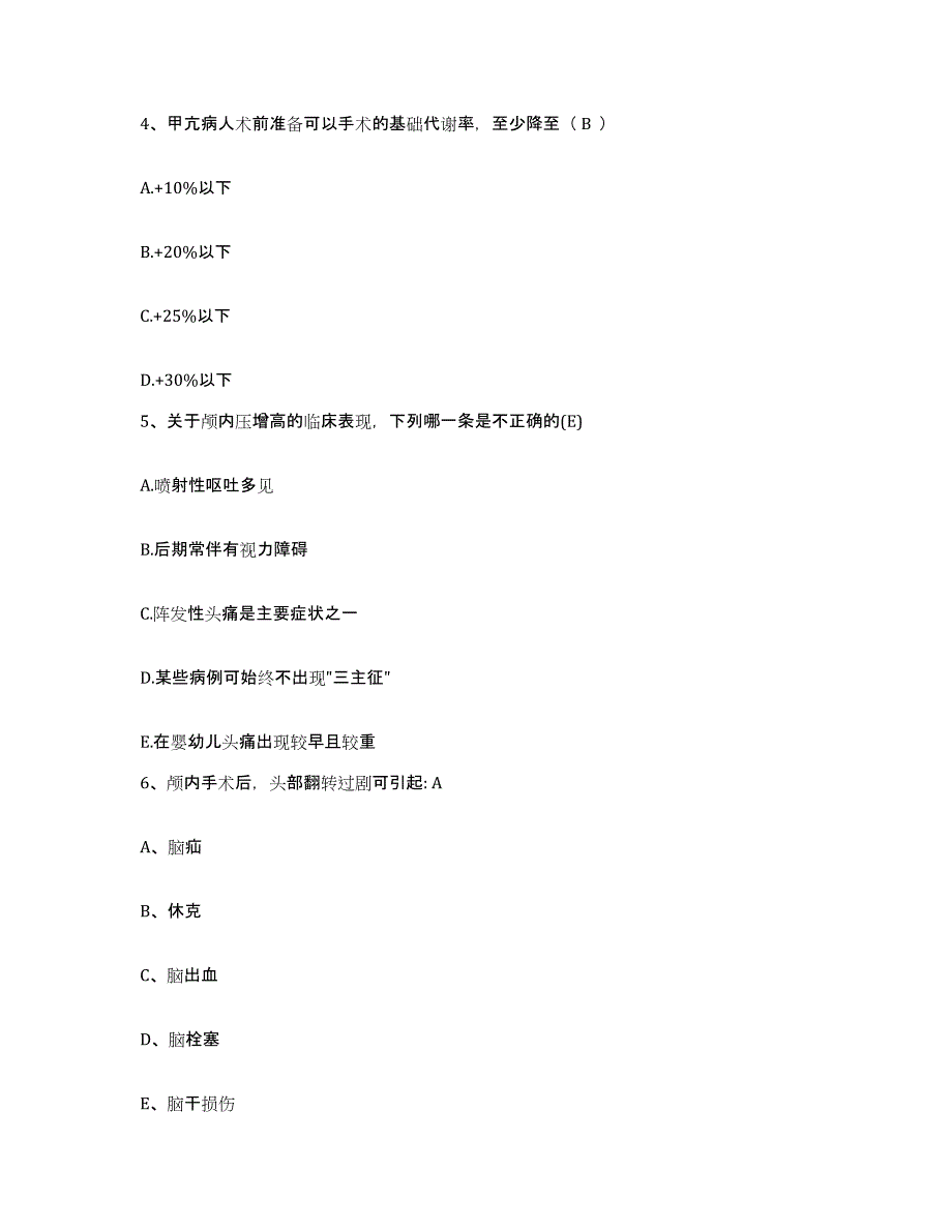 备考2025四川省双流县妇幼保健院护士招聘题库综合试卷A卷附答案_第2页