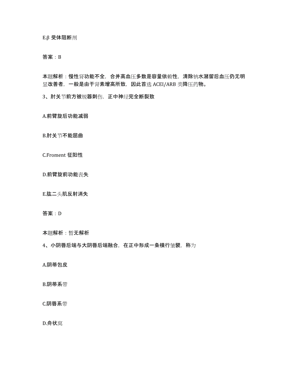 备考2025北京市通州区工业品公司运通医院合同制护理人员招聘每日一练试卷A卷含答案_第2页