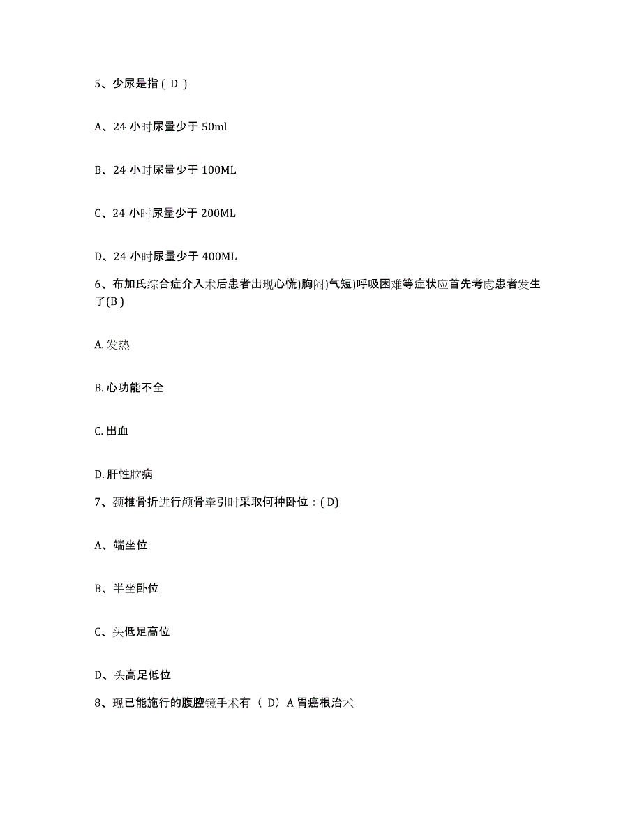 备考2025四川省成都市成都青羊区人民医院护士招聘通关提分题库及完整答案_第2页