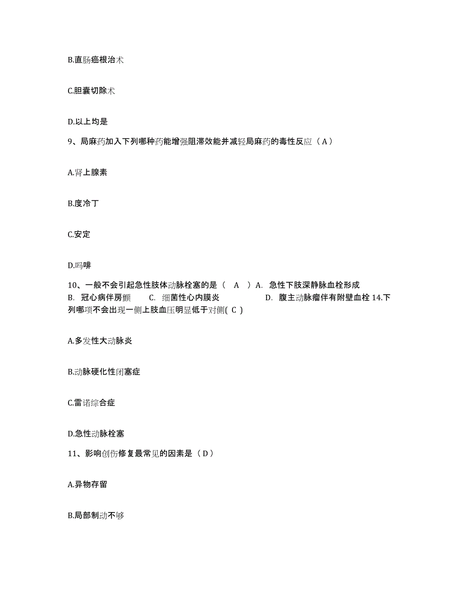 备考2025四川省成都市成都青羊区人民医院护士招聘通关提分题库及完整答案_第3页