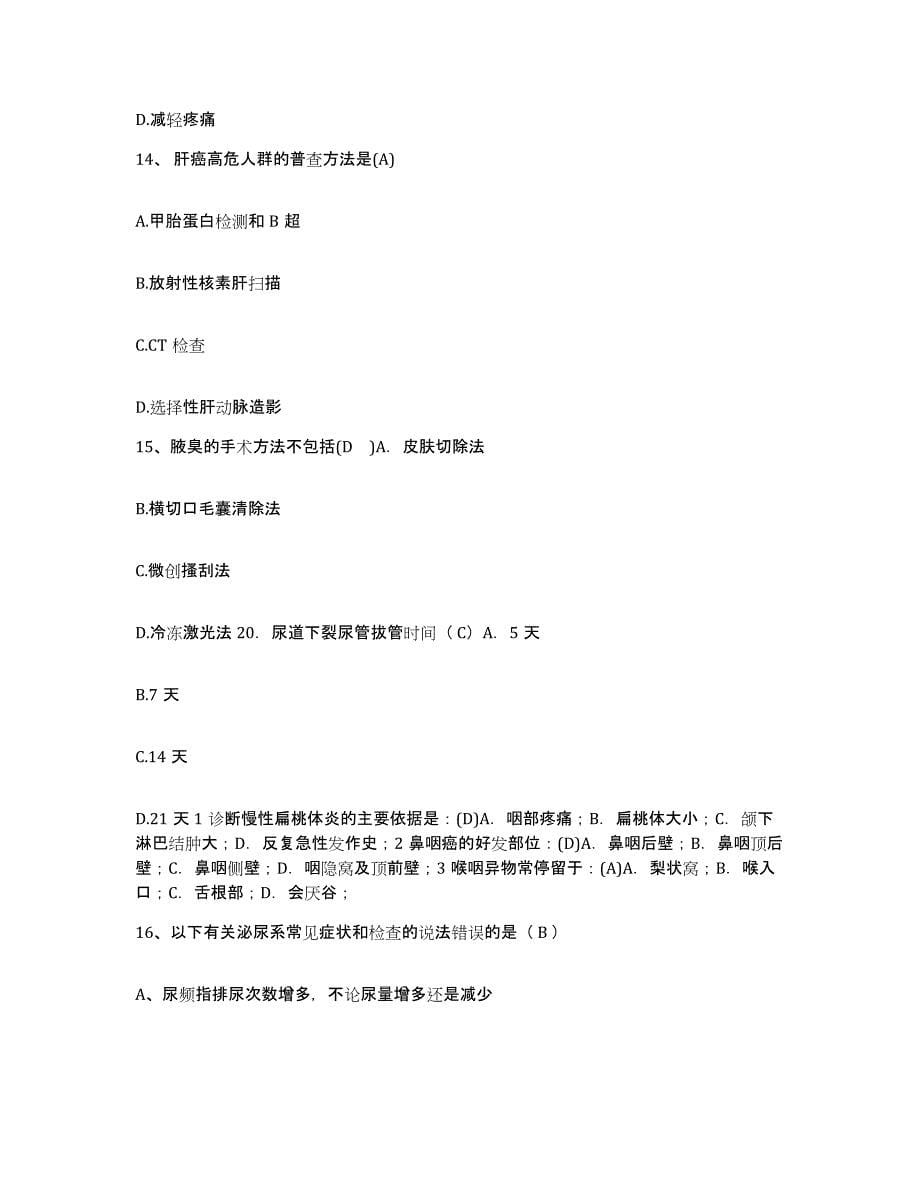 备考2025四川省南充市嘉陵区妇幼保健院护士招聘题库综合试卷A卷附答案_第5页