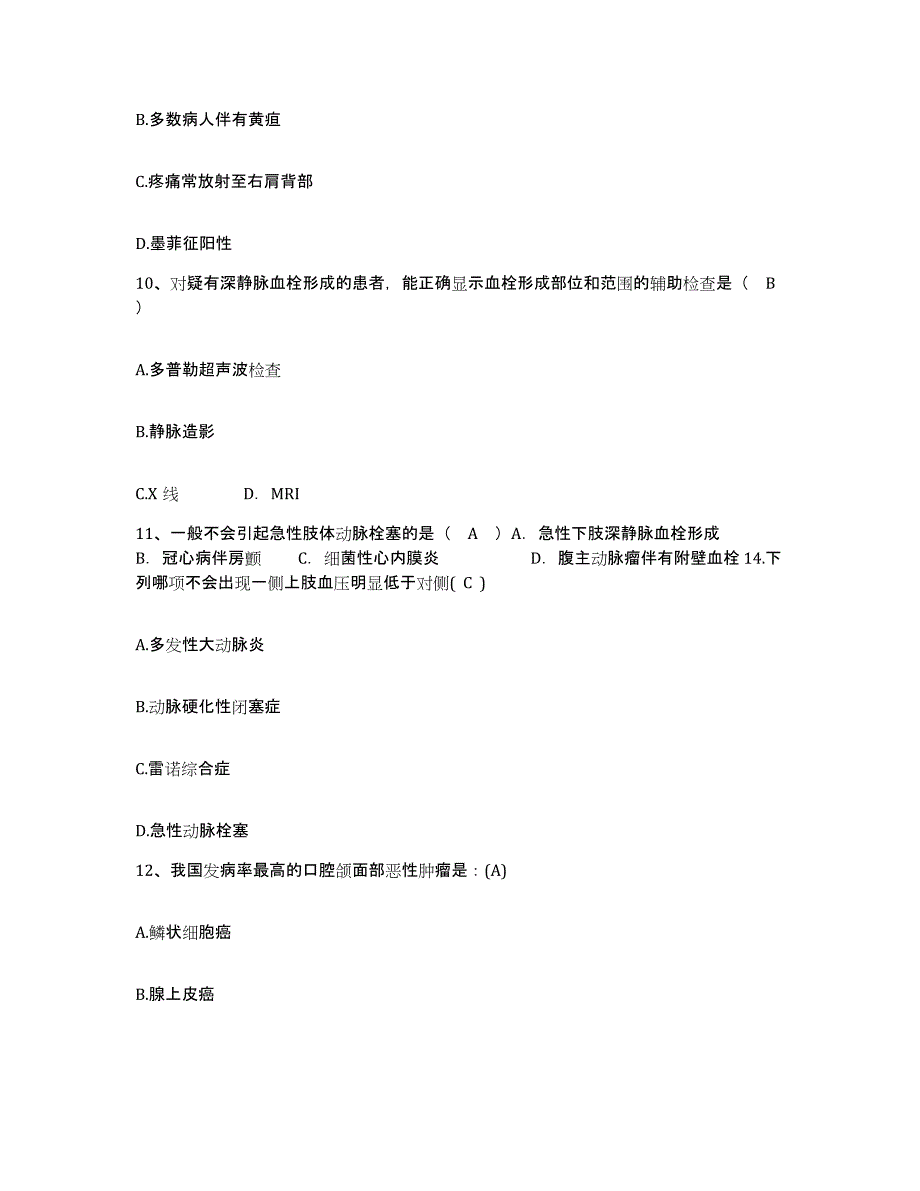 备考2025四川省巴塘县妇幼保健院护士招聘通关提分题库(考点梳理)_第3页