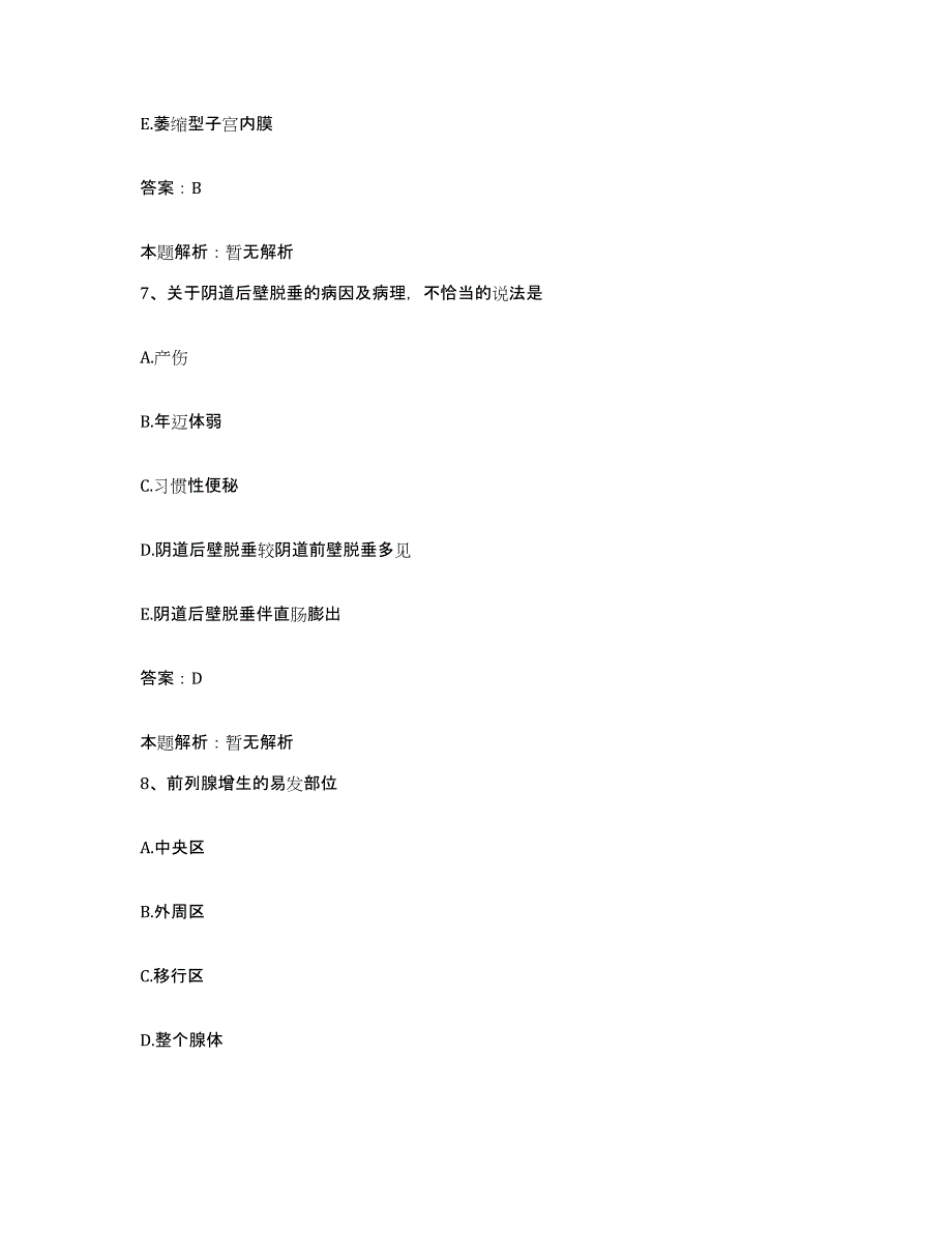 备考2025北京市朝阳区首都医科大学附属北京安贞医院合同制护理人员招聘自我检测试卷B卷附答案_第4页