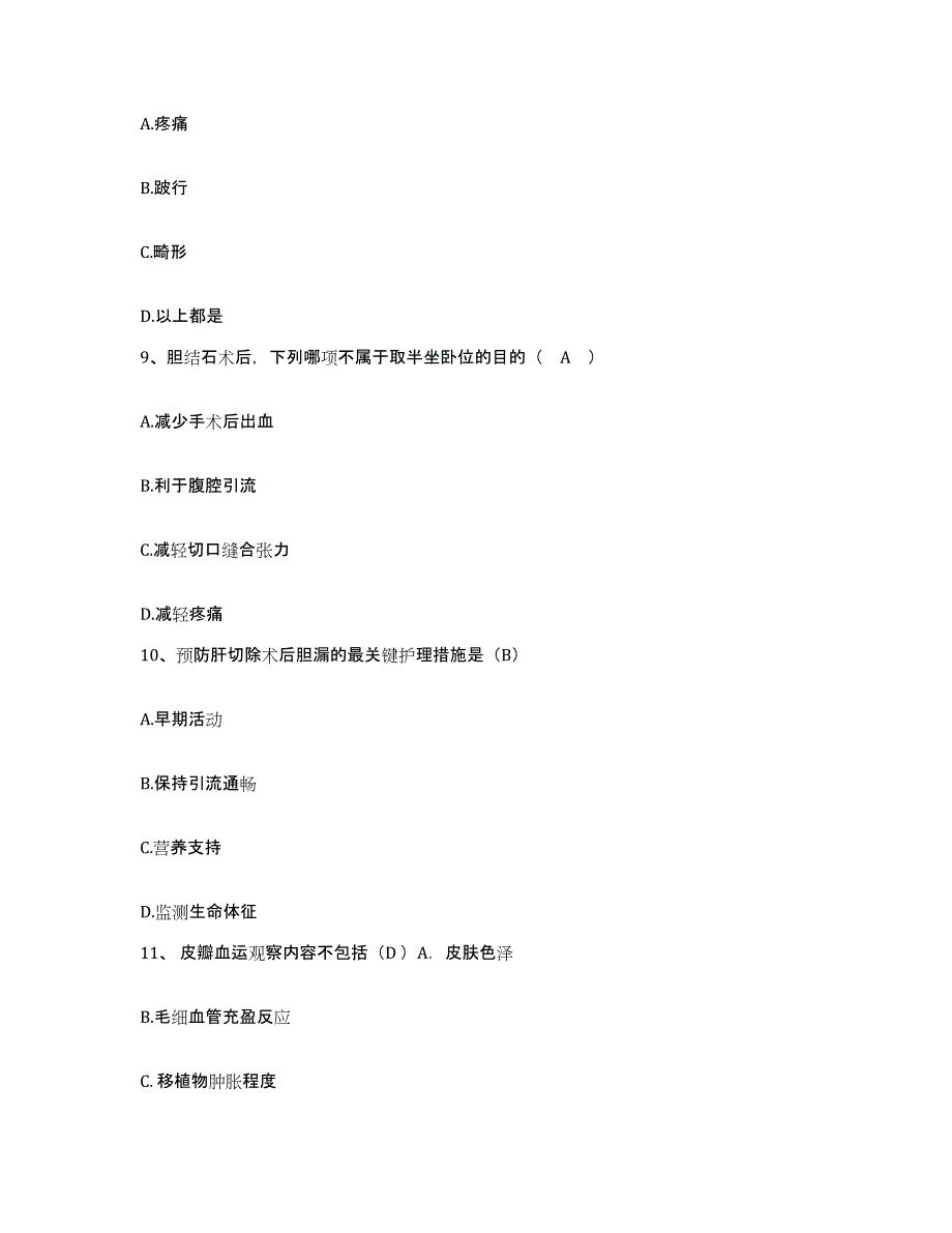 备考2025四川省成都市友谊医院护士招聘能力检测试卷A卷附答案_第3页