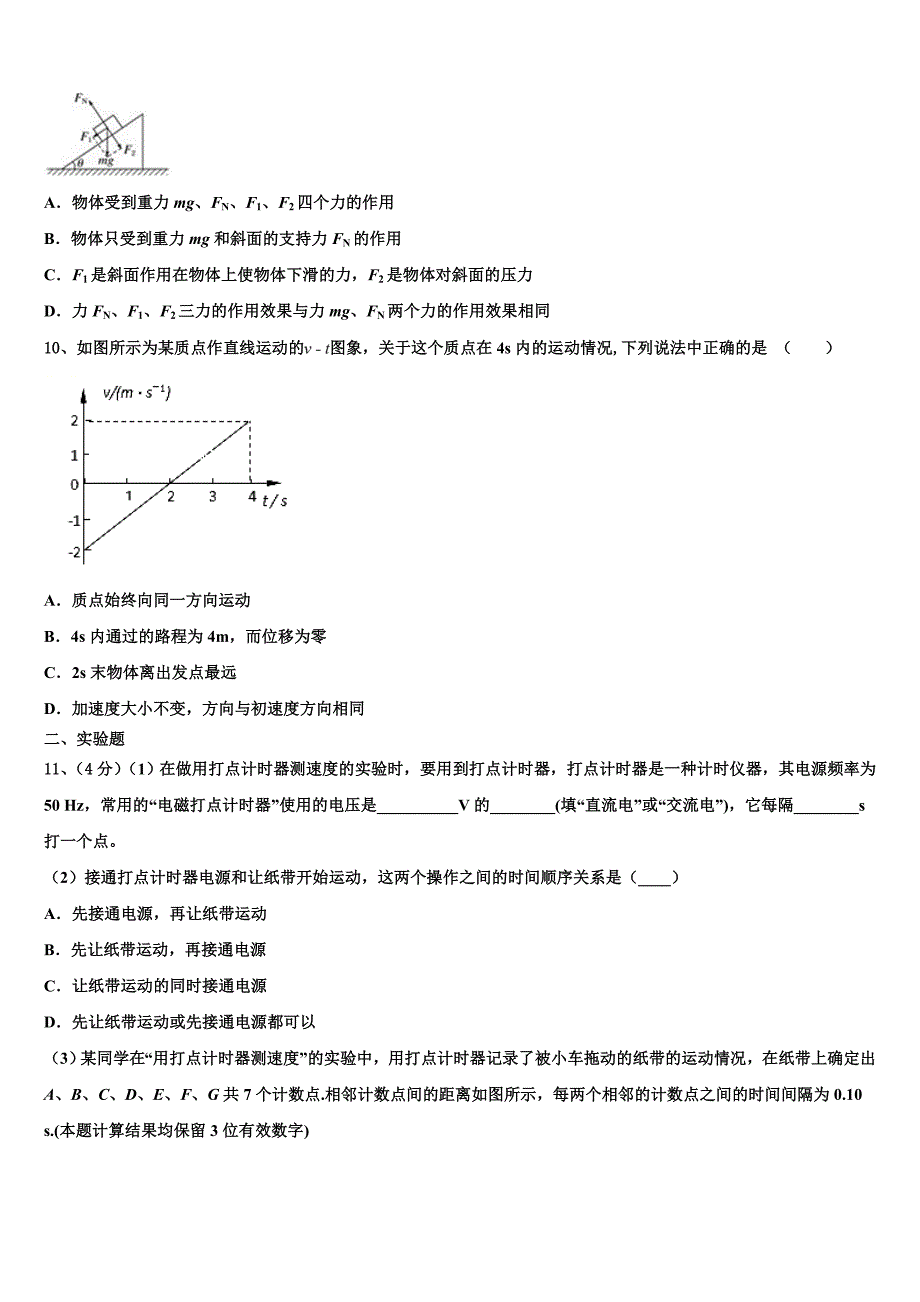 福建省泉州市十六中2025届高一物理第一学期期中质量检测模拟试题含解析_第3页