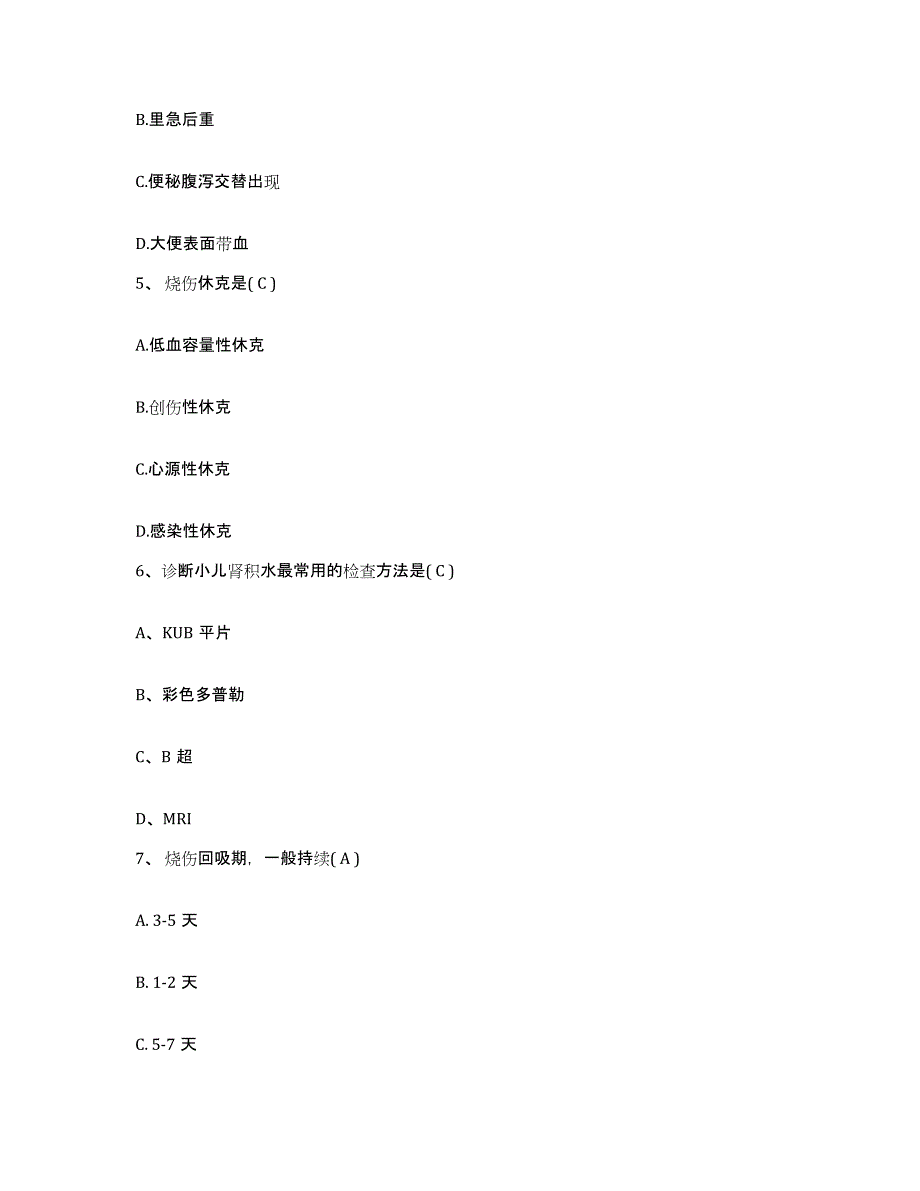 备考2025江西省浮南瓷土矿职工医院护士招聘模考预测题库(夺冠系列)_第2页