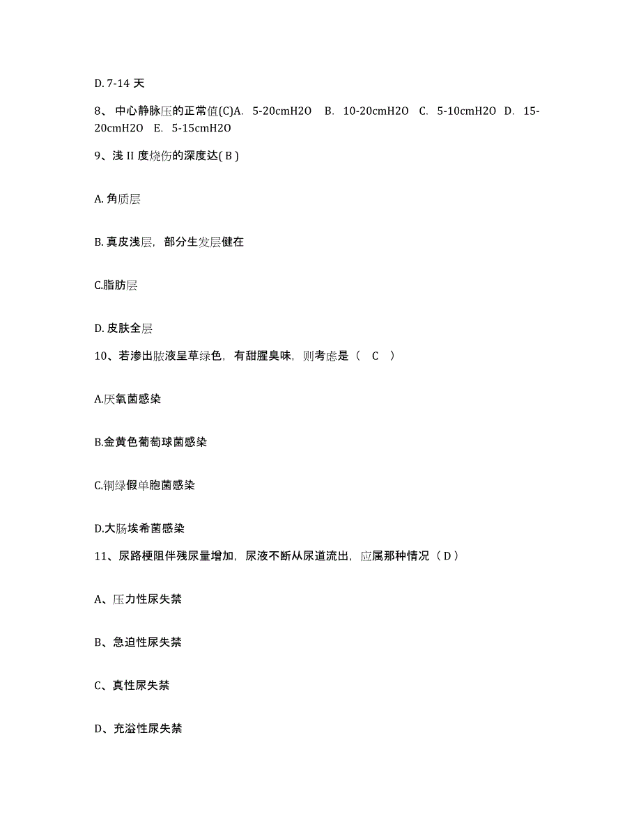 备考2025江西省浮南瓷土矿职工医院护士招聘模考预测题库(夺冠系列)_第3页