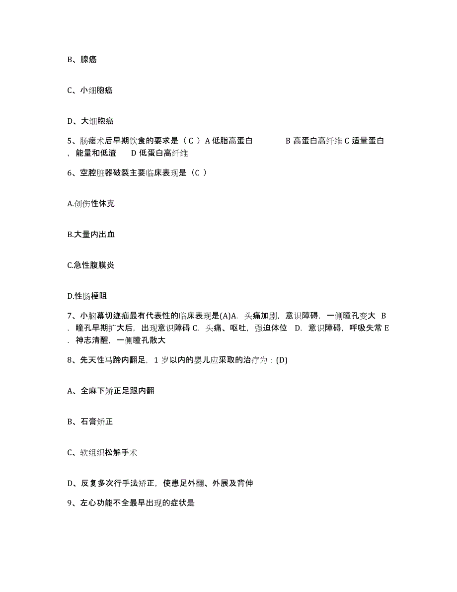 备考2025山西省朔州市朔城区人民医院护士招聘模拟题库及答案_第2页