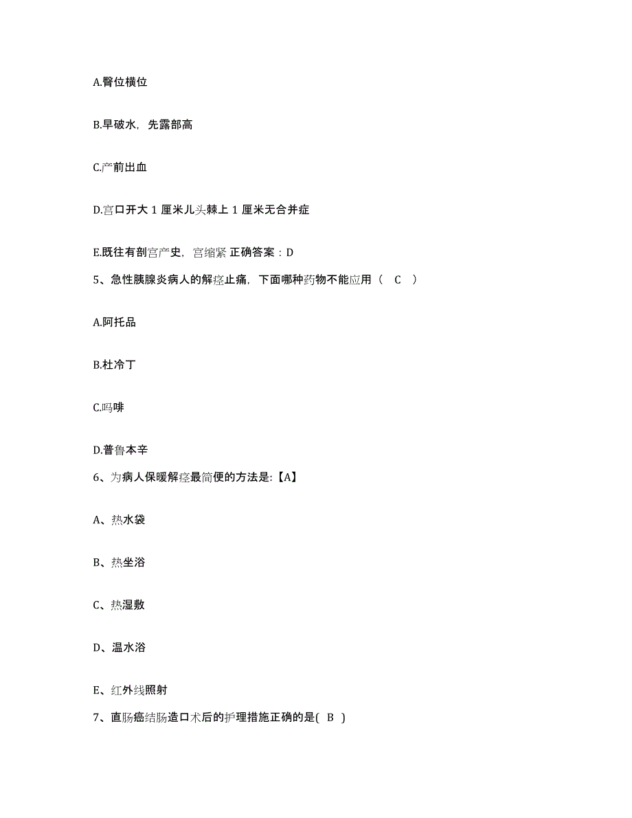 备考2025山西省太原市太钢疾病预防控制中心(太钢老年康复院)护士招聘真题附答案_第2页