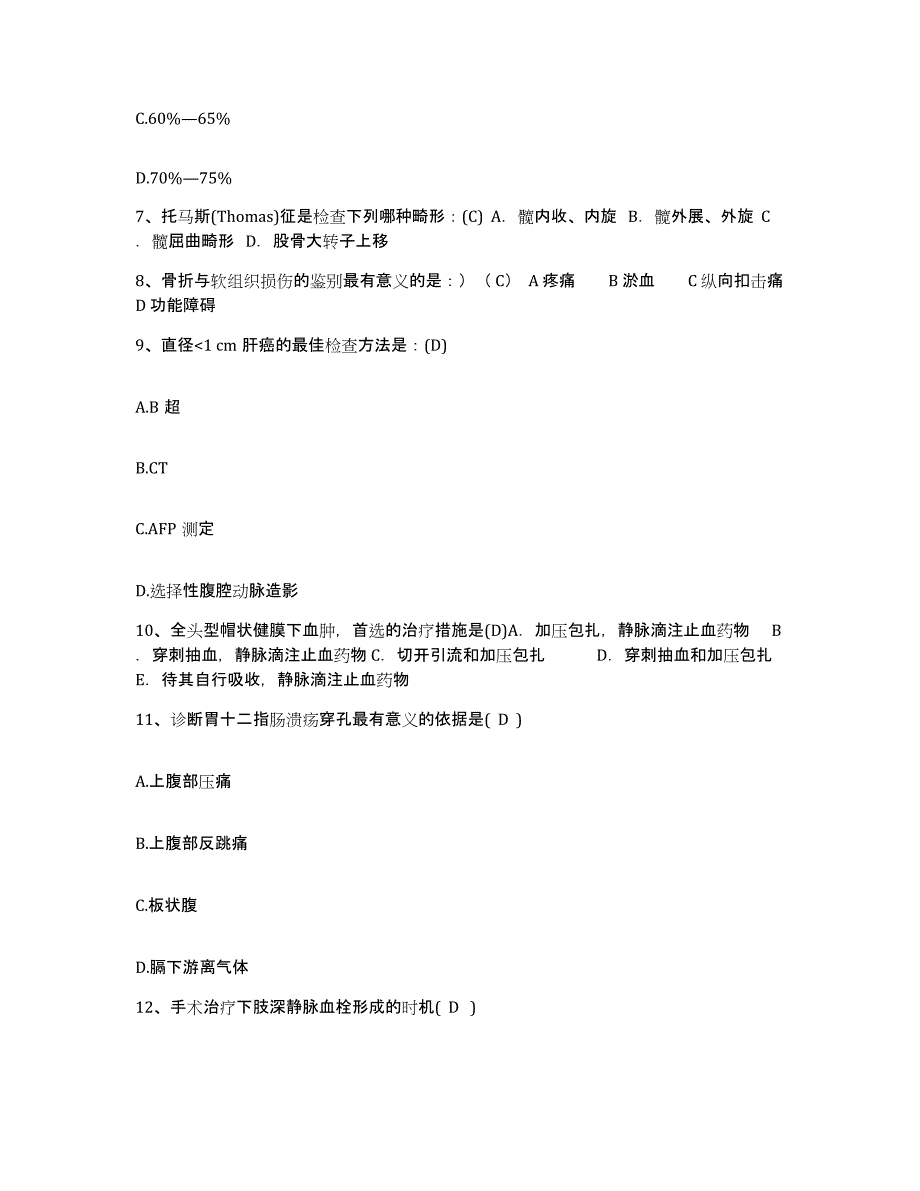 备考2025湖南省桃源县漳江医院护士招聘真题练习试卷B卷附答案_第3页