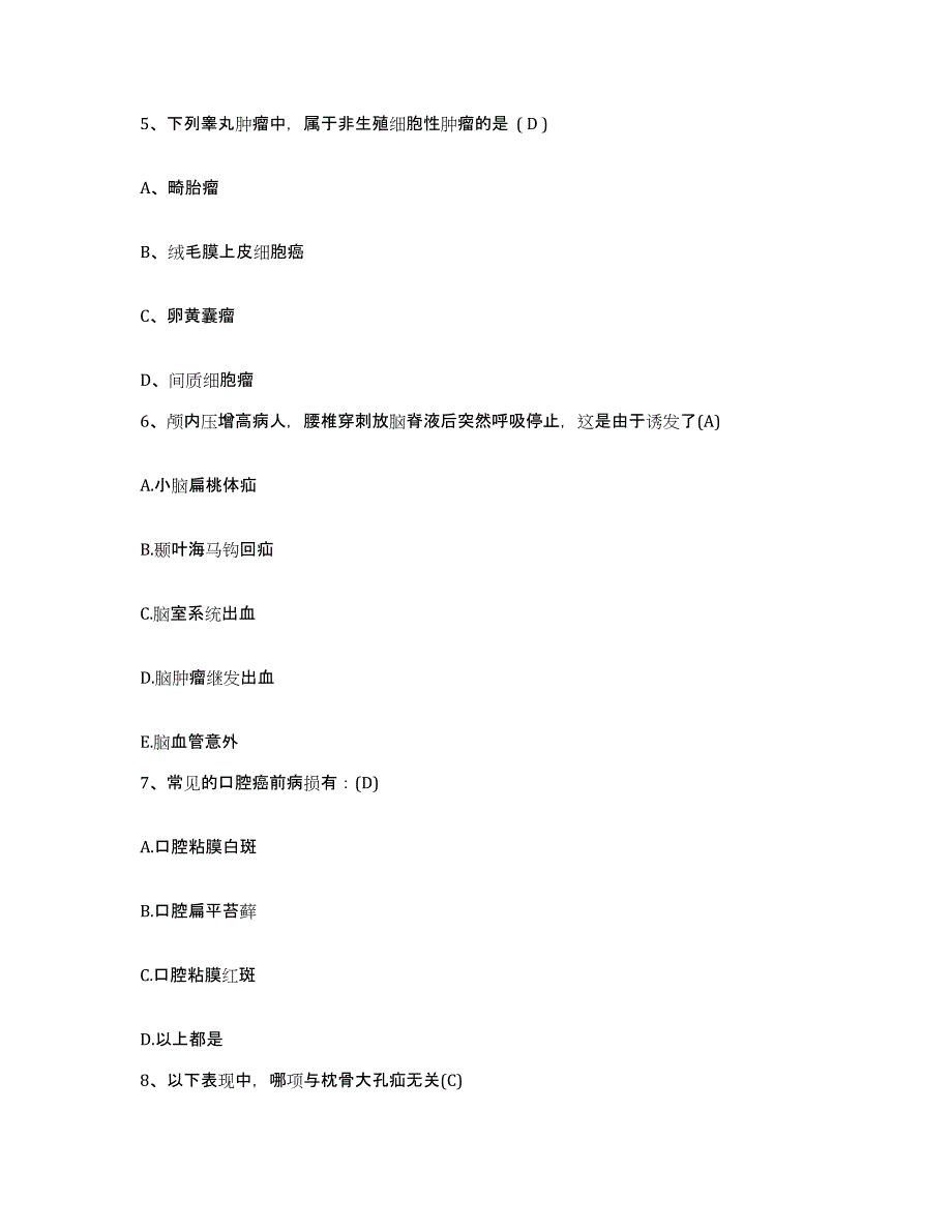 备考2025江西省九江市浔阳区滨兴医院护士招聘通关题库(附答案)_第2页