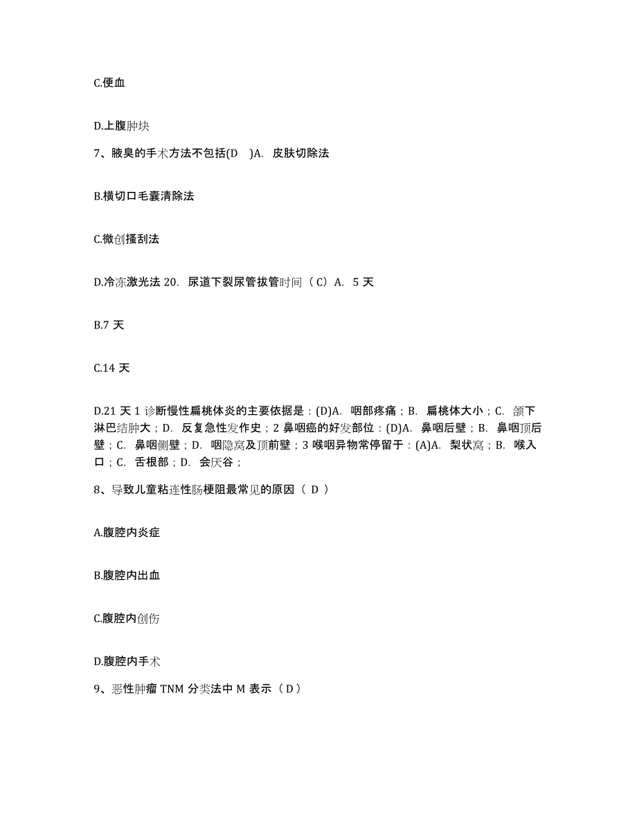 备考2025江西省安远县妇幼保健院护士招聘模拟考试试卷A卷含答案_第3页