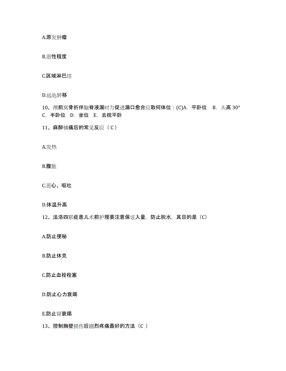 备考2025江西省安远县妇幼保健院护士招聘模拟考试试卷A卷含答案_第4页