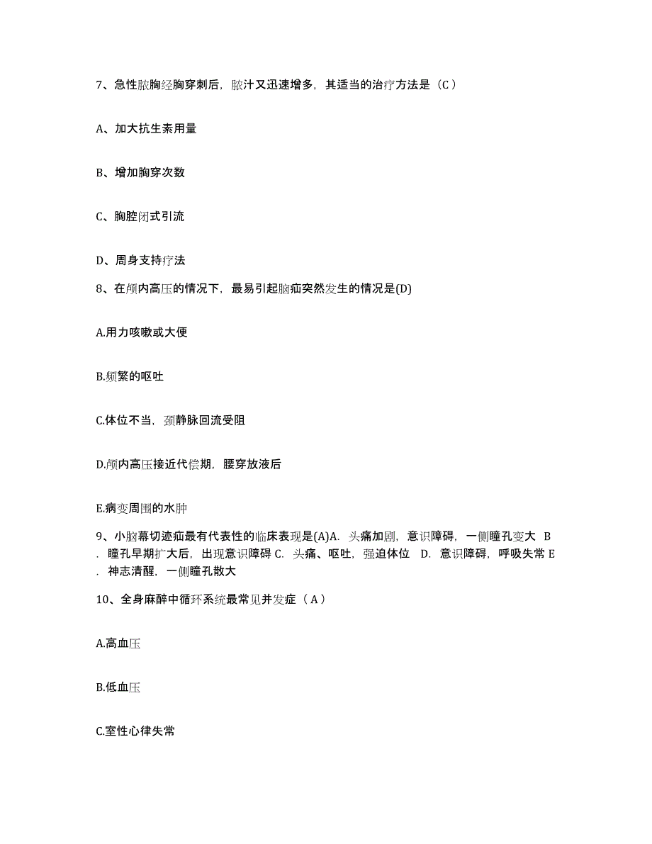 备考2025湖南省衡阳市朱晖区雁水医院护士招聘考前冲刺试卷A卷含答案_第3页