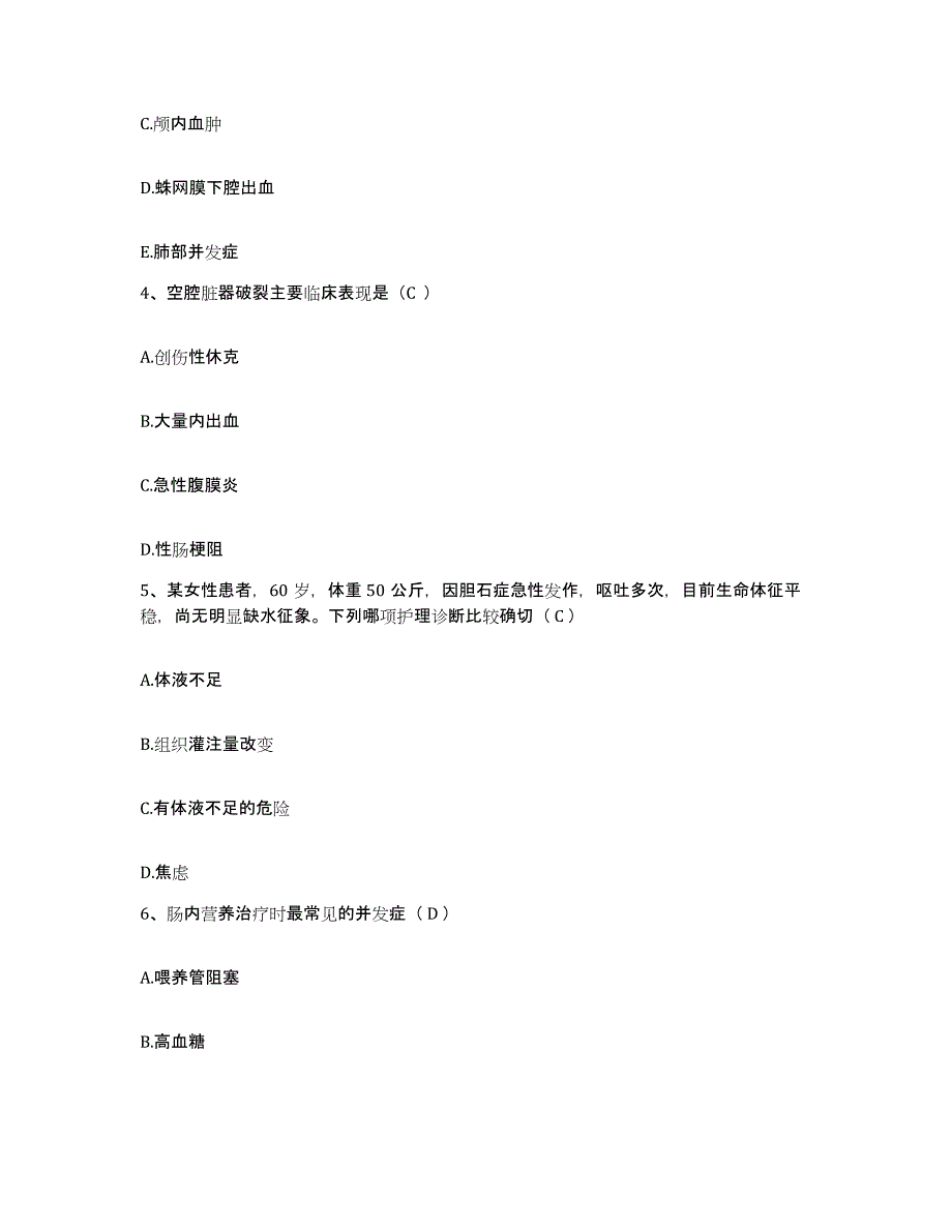 备考2025黑龙江兰西县妇幼保健站护士招聘题库综合试卷A卷附答案_第2页