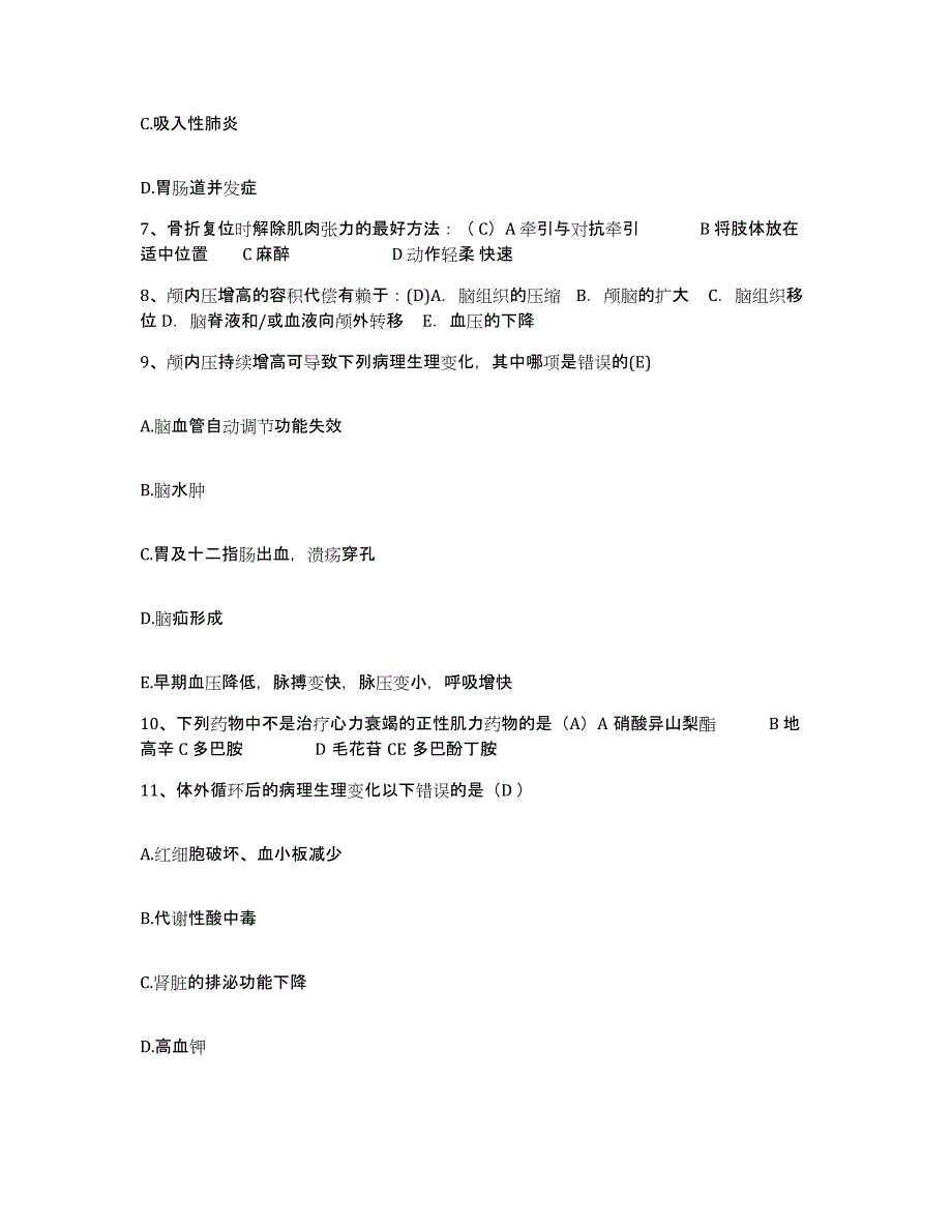 备考2025黑龙江兰西县妇幼保健站护士招聘题库综合试卷A卷附答案_第3页