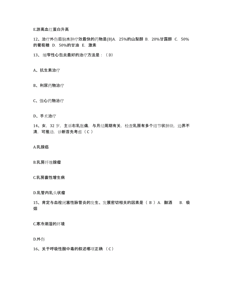 备考2025黑龙江兰西县妇幼保健站护士招聘题库综合试卷A卷附答案_第4页