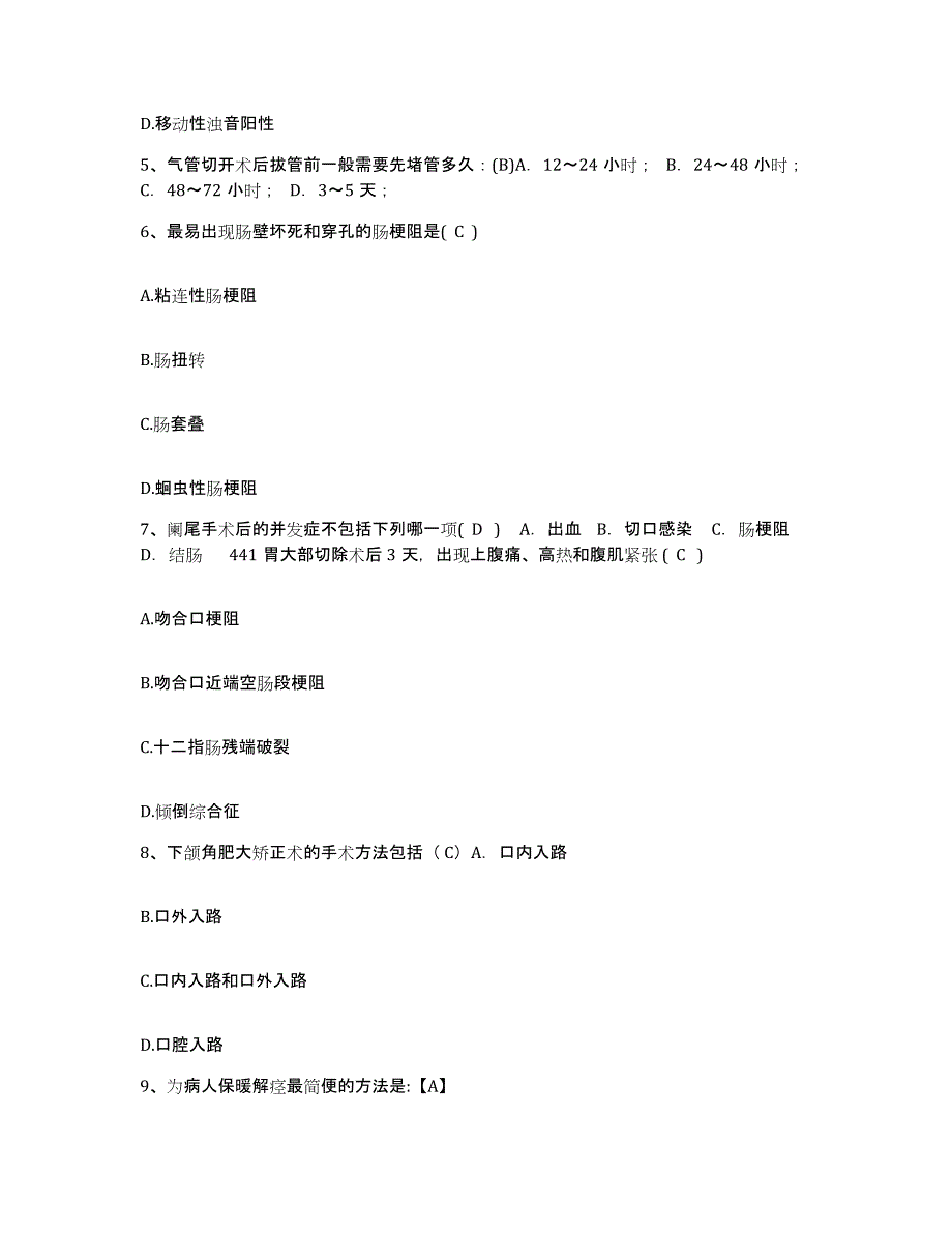 备考2025黑龙江克东县妇幼保健院护士招聘题库附答案（典型题）_第2页