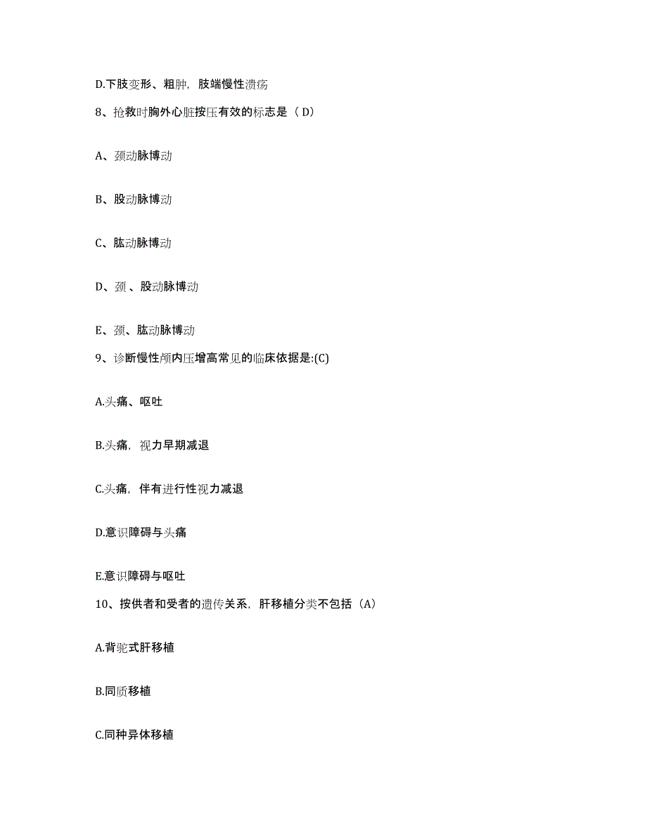 备考2025江西省南昌市第三医院护士招聘考前自测题及答案_第3页