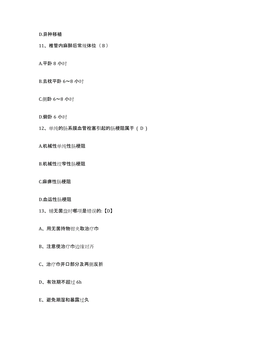 备考2025江西省南昌市第三医院护士招聘考前自测题及答案_第4页