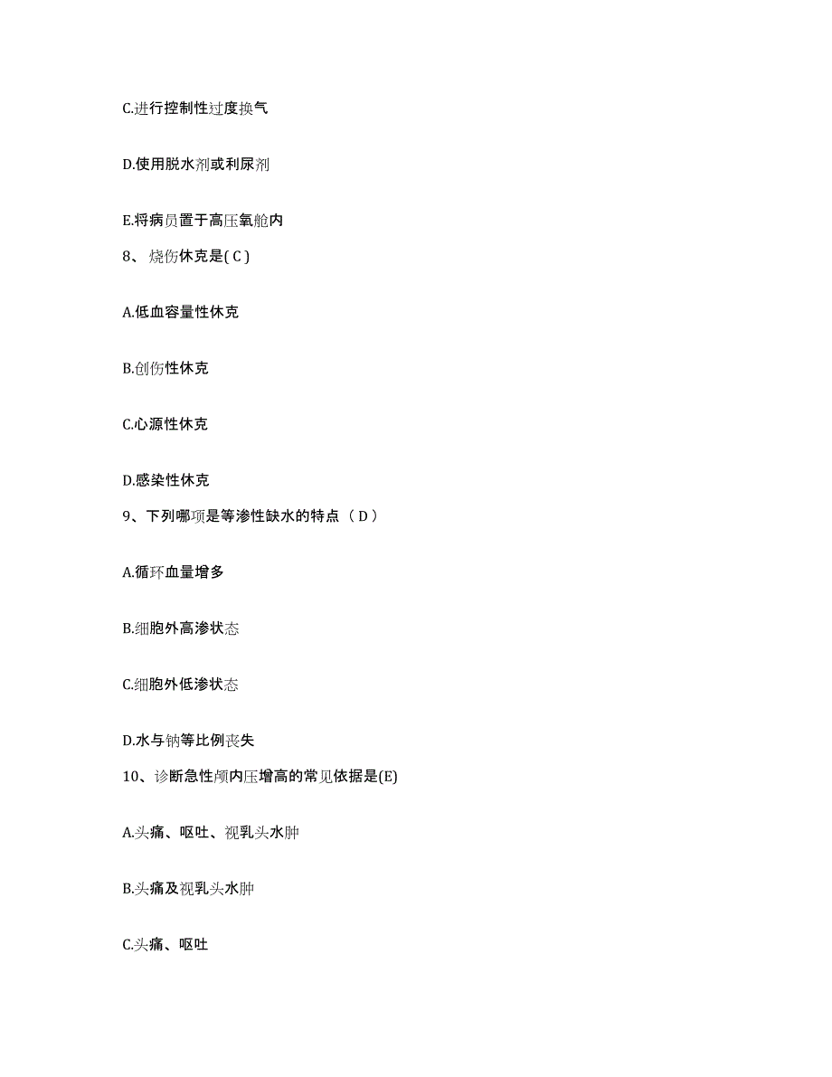 备考2025江苏省徐州市鼓楼区妇幼保健所护士招聘全真模拟考试试卷A卷含答案_第3页