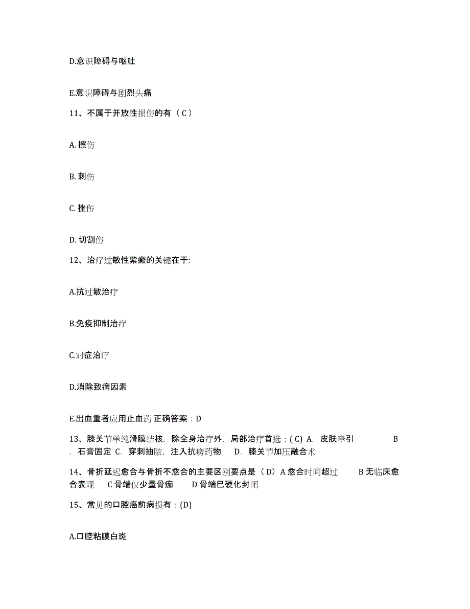 备考2025江苏省徐州市鼓楼区妇幼保健所护士招聘全真模拟考试试卷A卷含答案_第4页