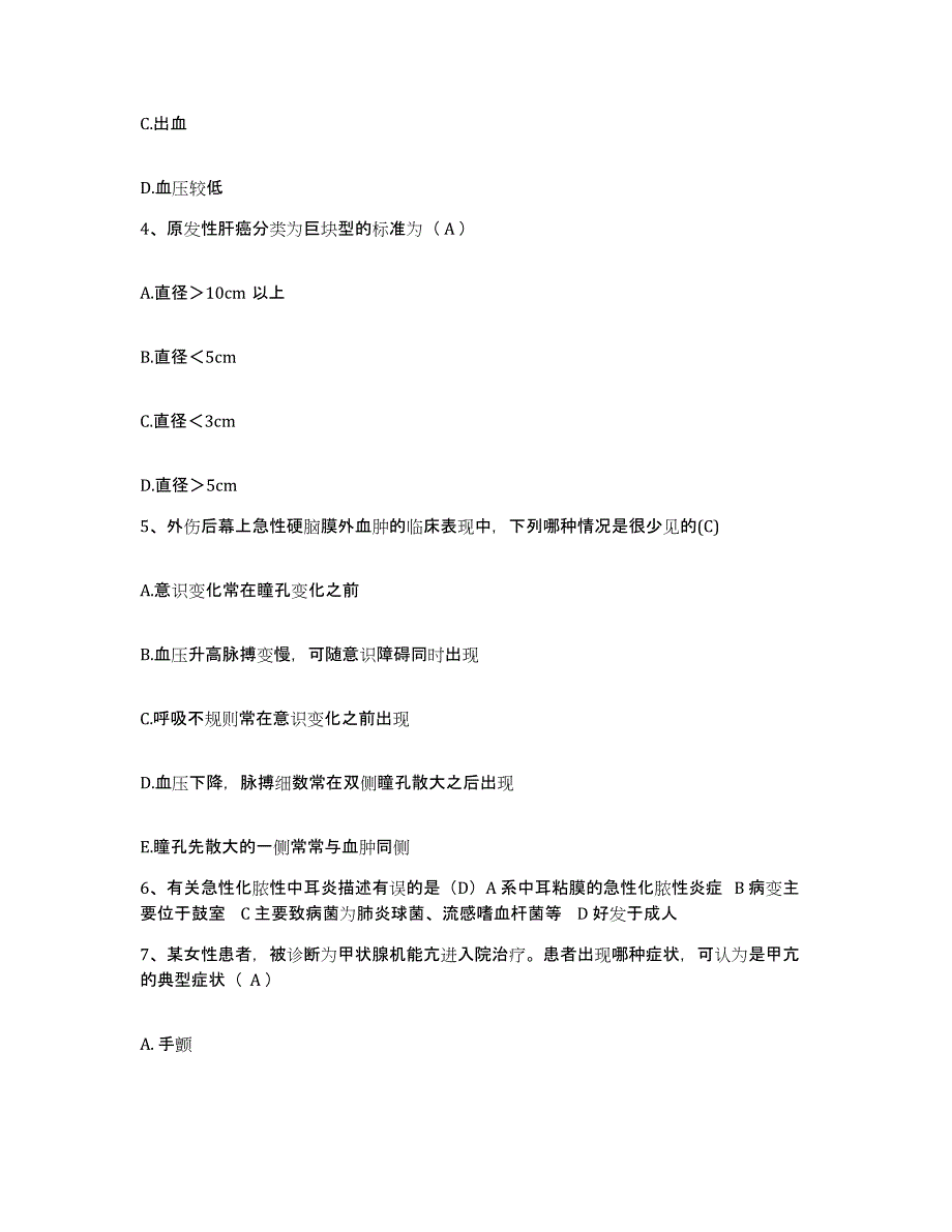 备考2025湖南省怀化市鹤城区人民医院护士招聘模拟考试试卷A卷含答案_第2页