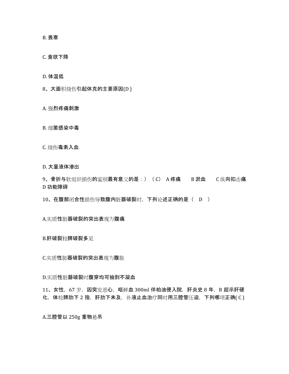 备考2025湖南省怀化市鹤城区人民医院护士招聘模拟考试试卷A卷含答案_第3页