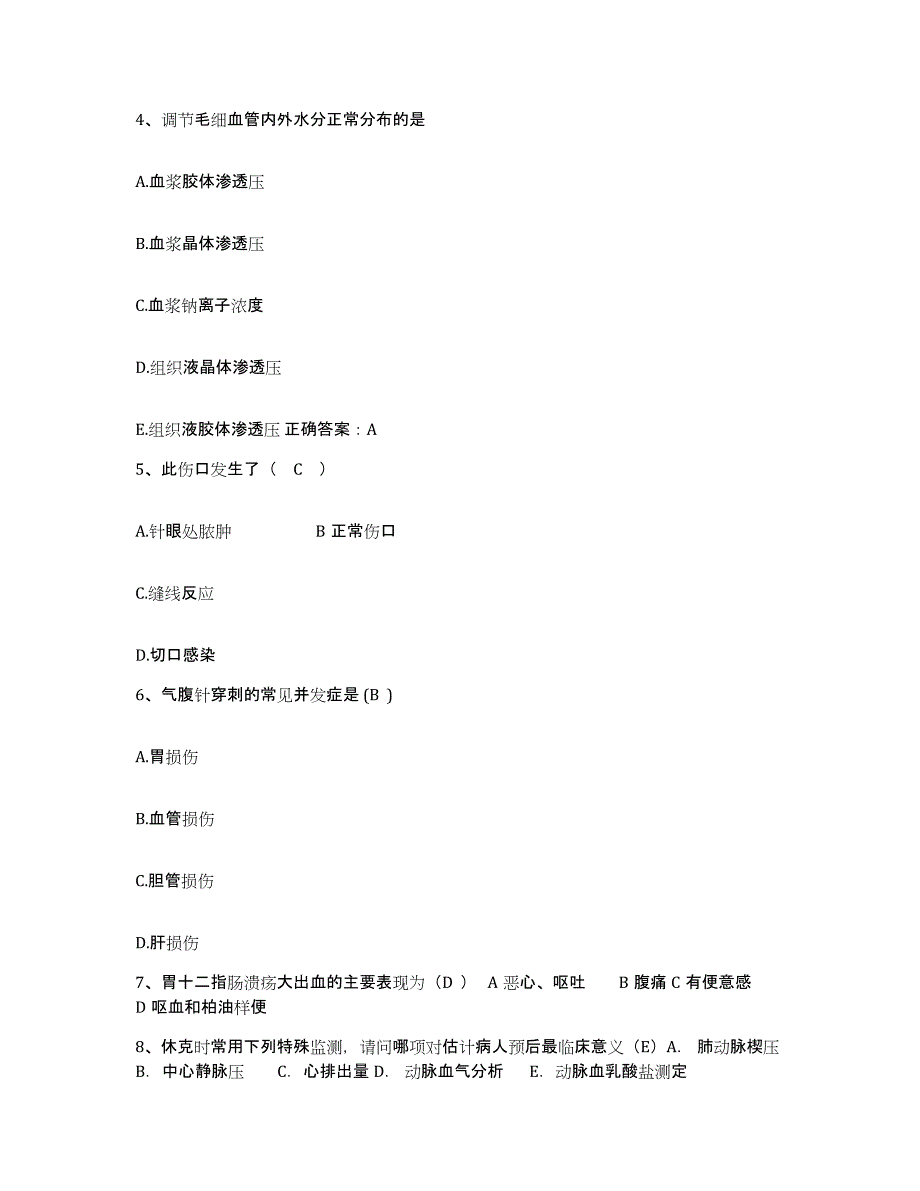 备考2025湖南省耒阳市省煤矿基建第六工程处职工医院护士招聘题库附答案（基础题）_第2页