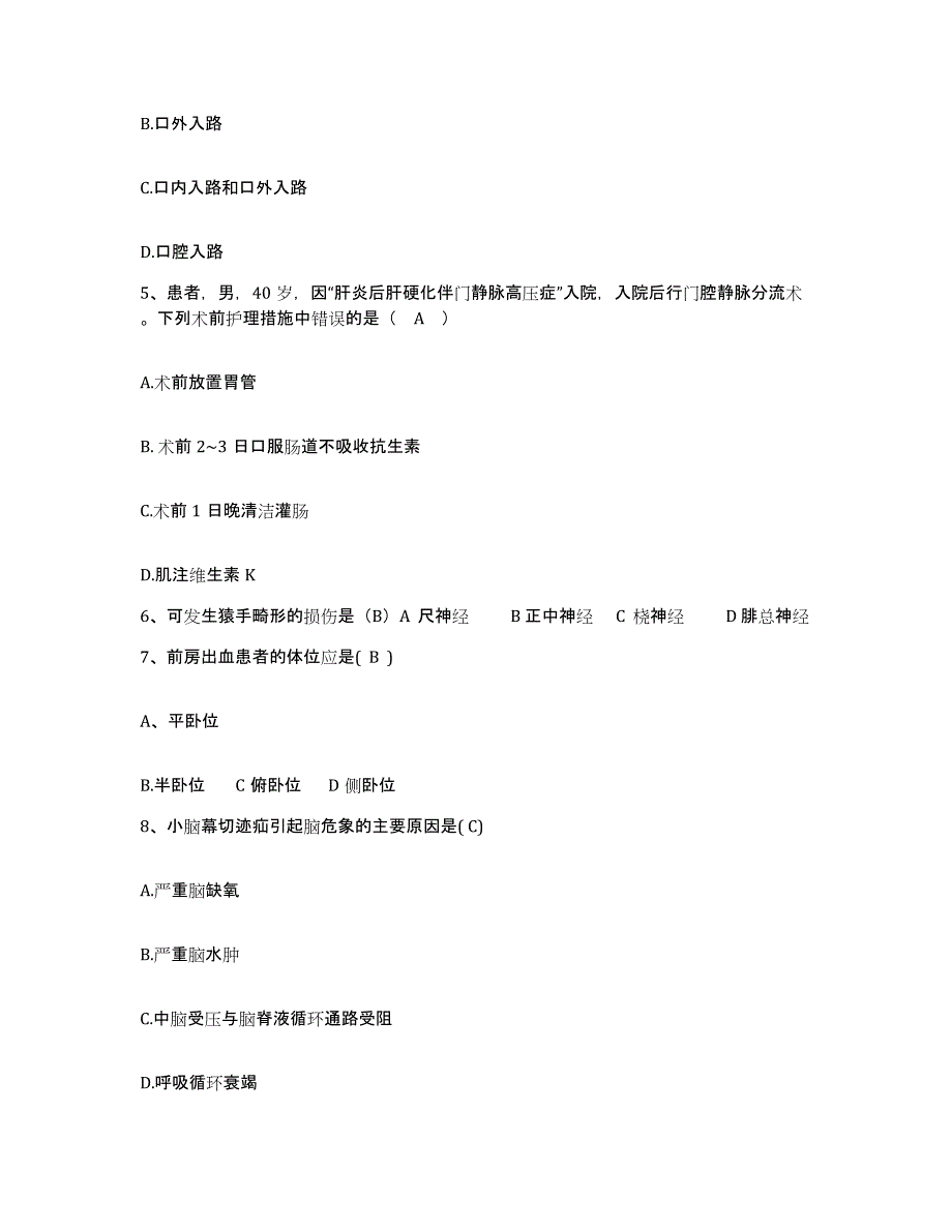 备考2025河南省舞钢市社会保险医院护士招聘通关题库(附带答案)_第2页