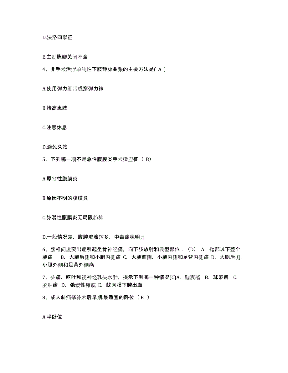 备考2025湖北省江陵县荆州市地区结核病院护士招聘通关提分题库及完整答案_第2页