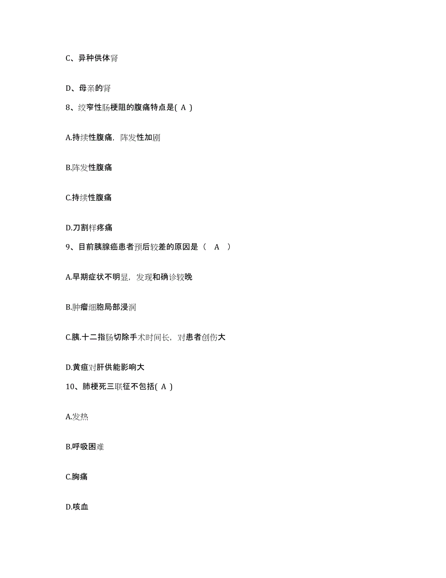 备考2025江西省赣州市中医院赣州市骨科医院护士招聘模考模拟试题(全优)_第3页