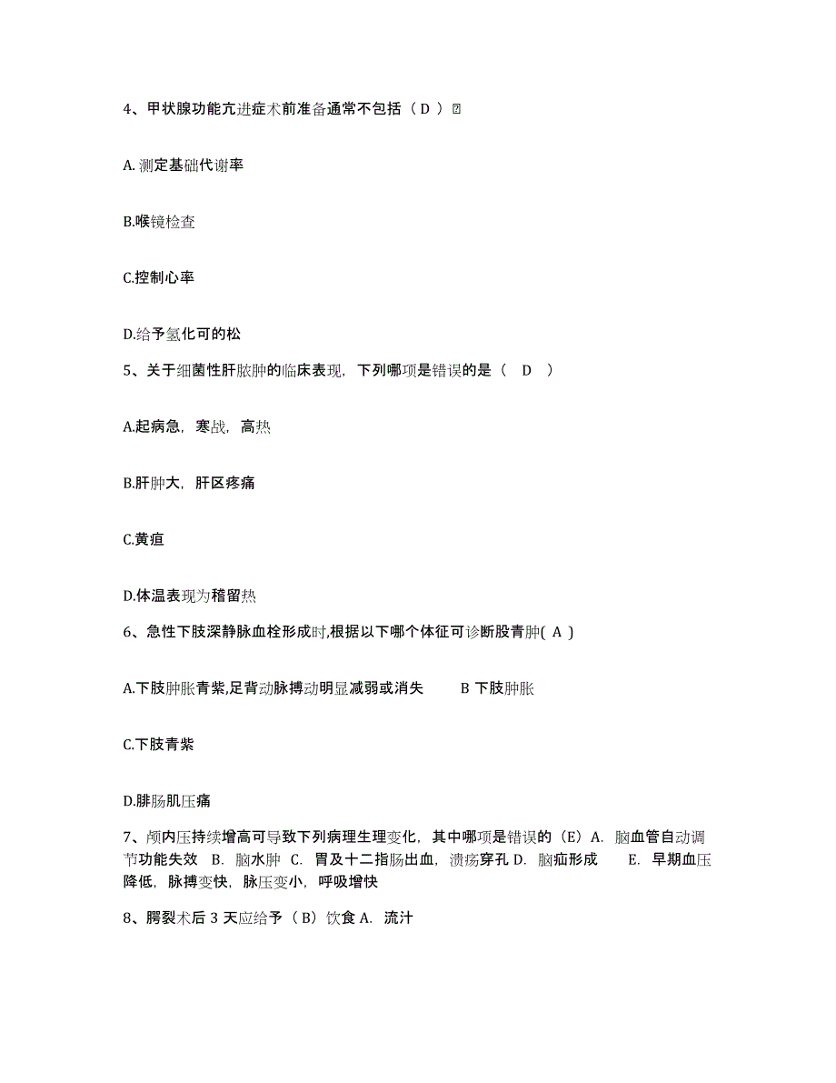 备考2025湖南省韶山市中医院护士招聘过关检测试卷B卷附答案_第2页