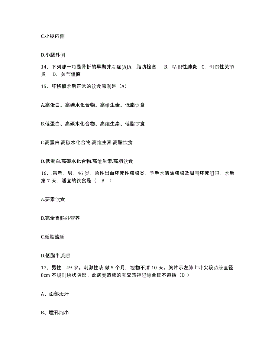 备考2025江西省芦溪县中医院护士招聘练习题及答案_第4页