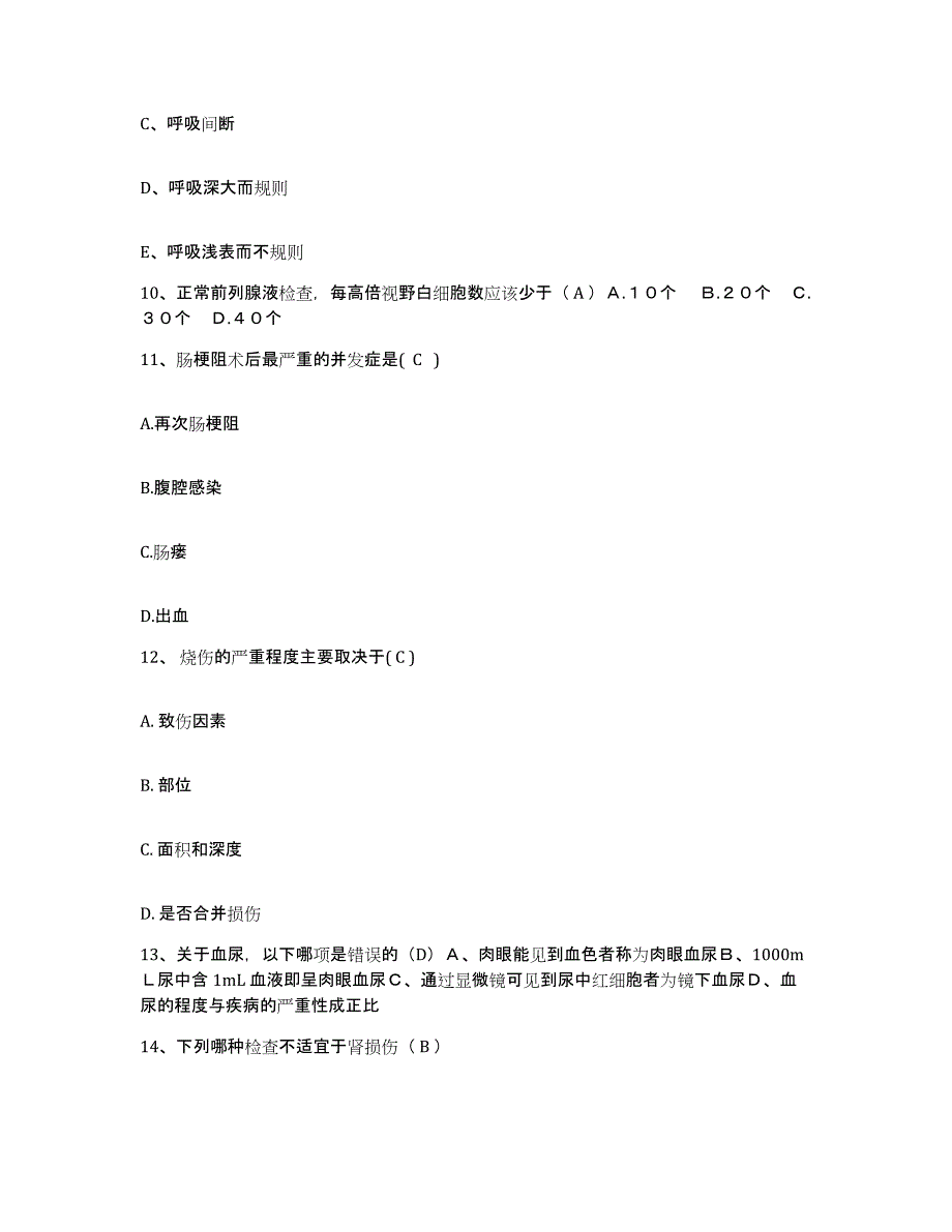 备考2025河南省确山县中医院护士招聘强化训练试卷A卷附答案_第3页