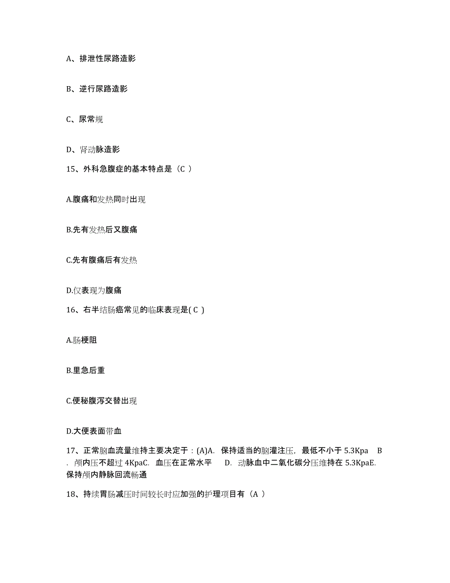 备考2025河南省确山县中医院护士招聘强化训练试卷A卷附答案_第4页