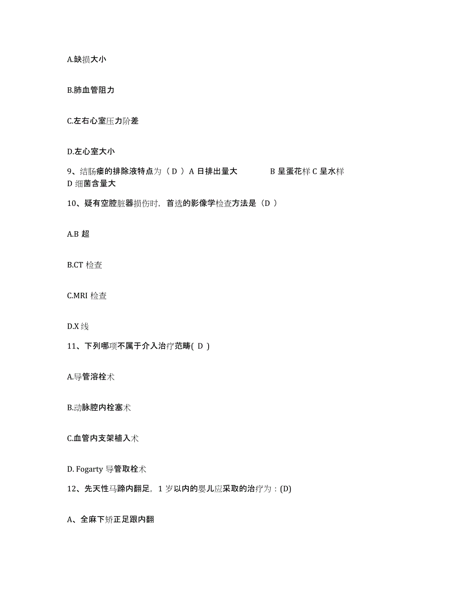 备考2025湖北省黄冈市中心医院(原：黄州区第一医院)护士招聘自我检测试卷A卷附答案_第3页