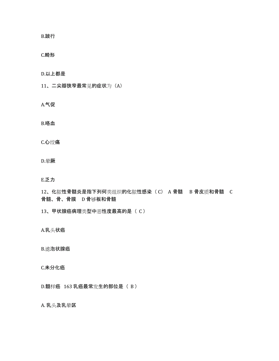 备考2025湖北省丹江口市丹江工程局职工医院护士招聘考前冲刺模拟试卷A卷含答案_第4页