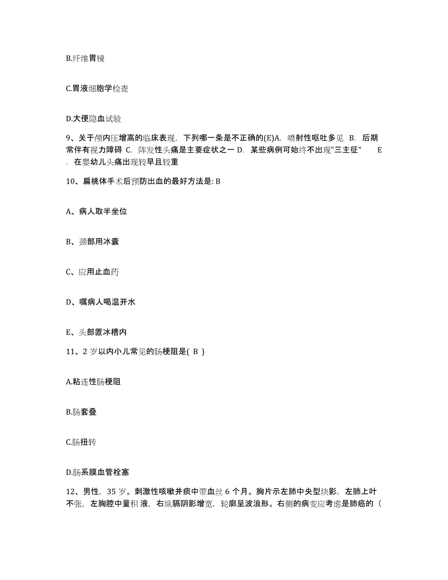 备考2025江西省新建县中医院护士招聘题库检测试卷B卷附答案_第3页