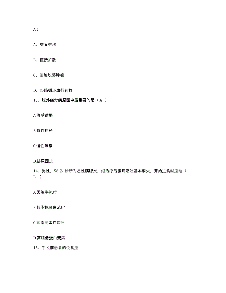 备考2025江西省新建县中医院护士招聘题库检测试卷B卷附答案_第4页