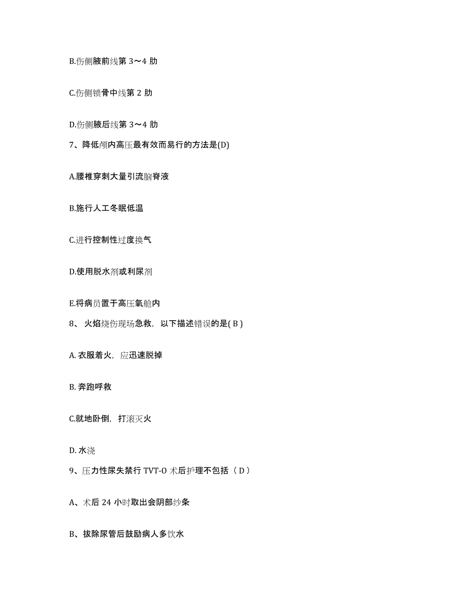 备考2025江西省新干县妇幼保健所护士招聘题库综合试卷B卷附答案_第3页