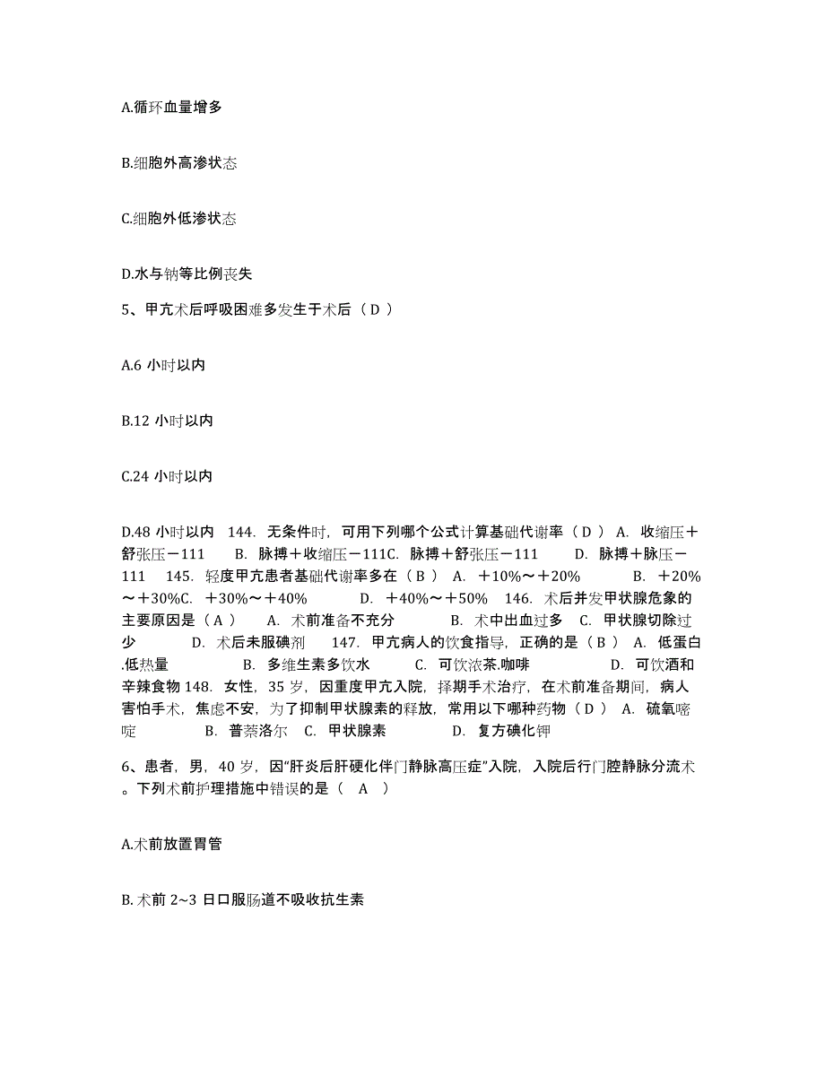 备考2025江苏省泗阳县中医院护士招聘考前自测题及答案_第2页