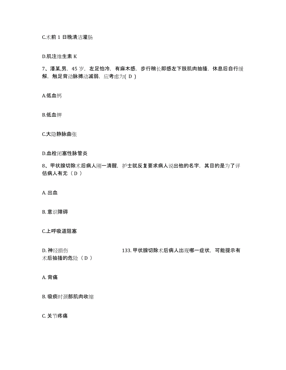 备考2025江苏省泗阳县中医院护士招聘考前自测题及答案_第3页