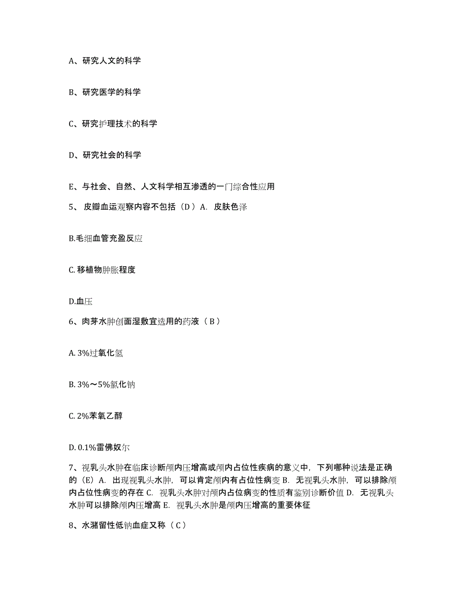 备考2025江西省新干县妇幼保健所护士招聘模考模拟试题(全优)_第2页