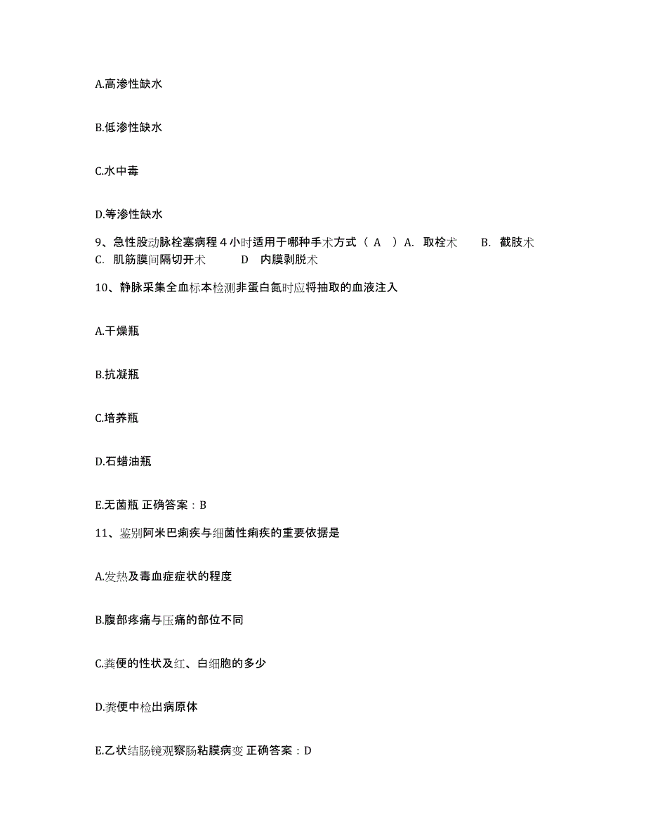 备考2025江西省新干县妇幼保健所护士招聘模考模拟试题(全优)_第3页