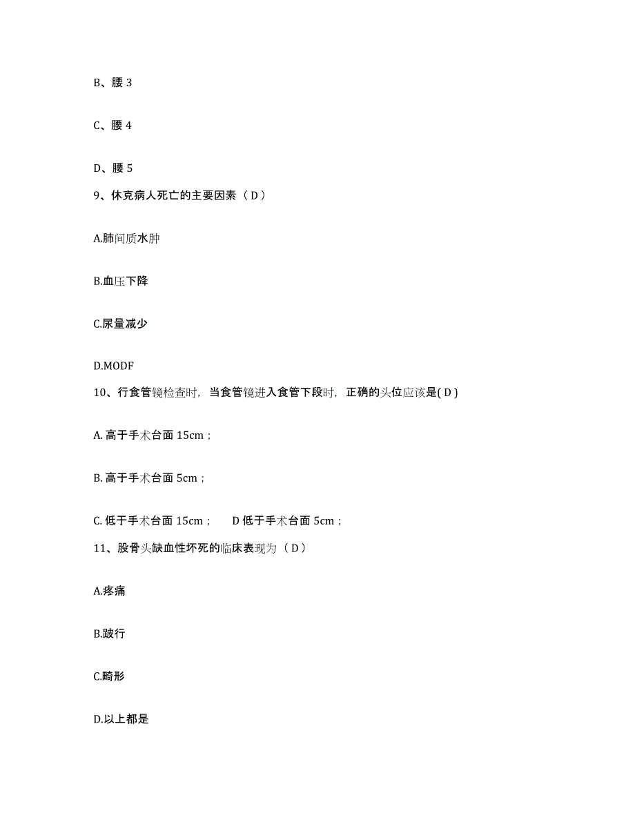 备考2025河南省汝州市中医院护士招聘通关考试题库带答案解析_第3页