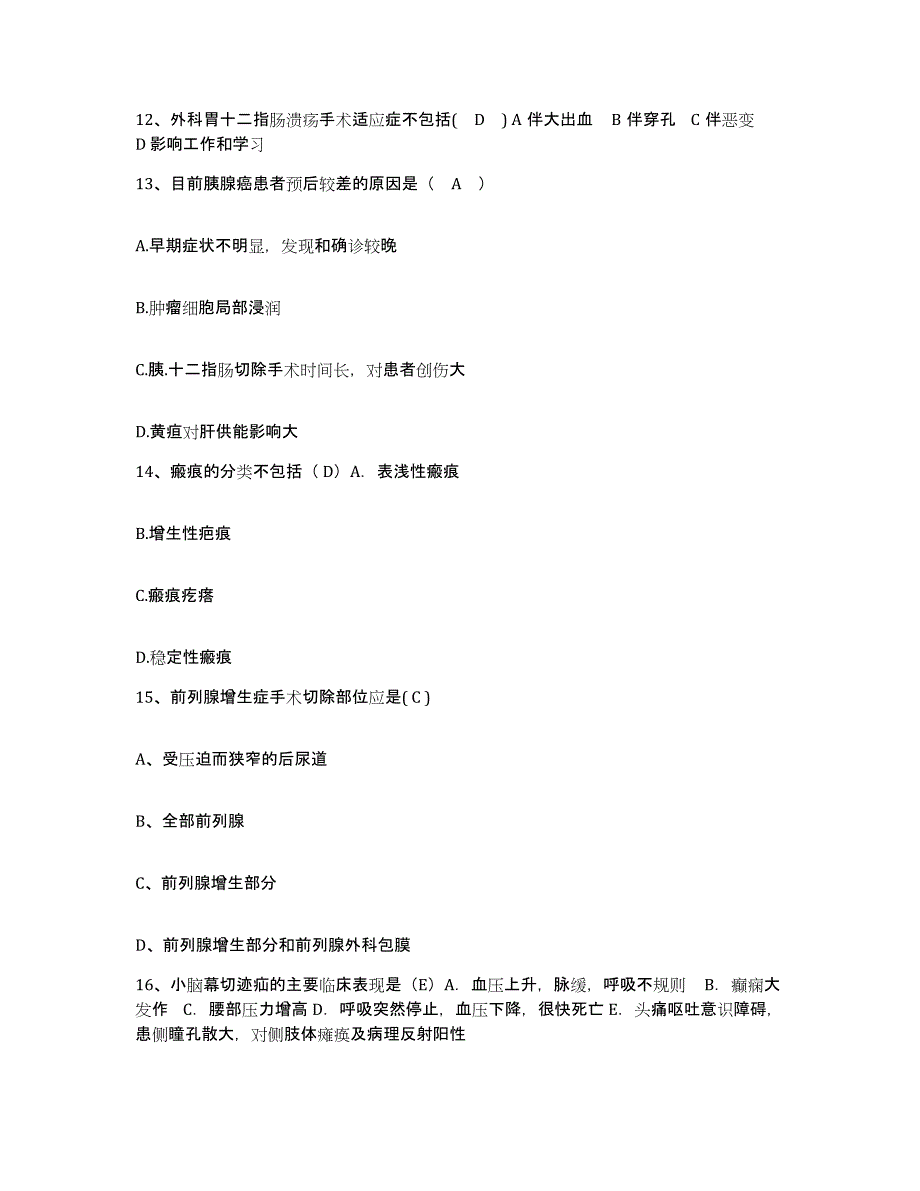 备考2025河南省汝州市中医院护士招聘通关考试题库带答案解析_第4页